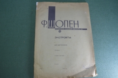 Ноты старинные "Экспромты для фортепиано". Шопен. Музыкальное издательство. СССР. 1932 год.