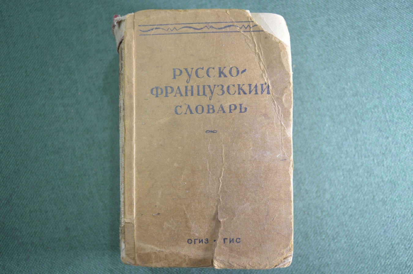 Купить Словарь русско - французский. Составила проф. В.В. Потоцкая ...