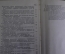 Книга "Судебные экспертизы". Для служебного пользования. Номерная. Прокуратура СССР. 1980 год.
