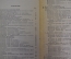 Книга "Судебные экспертизы". Для служебного пользования. Номерная. Прокуратура СССР. 1980 год.