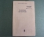 Книга "Судебные экспертизы". Для служебного пользования. Номерная. Прокуратура СССР. 1980 год.