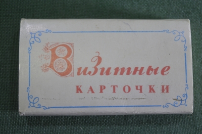 Визитные карточки визитка заготовка набор 50 штук. Упаковка. Новые. СССР. #O8
