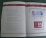 Папка "Почетный сотрудник Госбезопасности". Дзержинский. Зорге. КГБ. Почтовые марки. Германия. #U