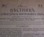 Газета старинная "Вестник Комиссариата Внутренних Дел". НКВД. №4 за 24 января 1918 г.