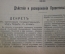 Газета старинная "Вестник Комиссариата Внутренних Дел". НКВД. №4 за 24 января 1918 г.