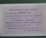 Пригласительный билет, IV Пленум Центрального комитета Профсоюза мед. работников. Комаров Ф.И.