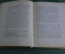 Книга Рубинштейн 50 лет его музыкальной деятельности. Лисовский 1889. Тир.100 экз. из книг Шаляпина
