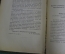 Книга Рубинштейн 50 лет его музыкальной деятельности. Лисовский 1889. Тир.100 экз. из книг Шаляпина