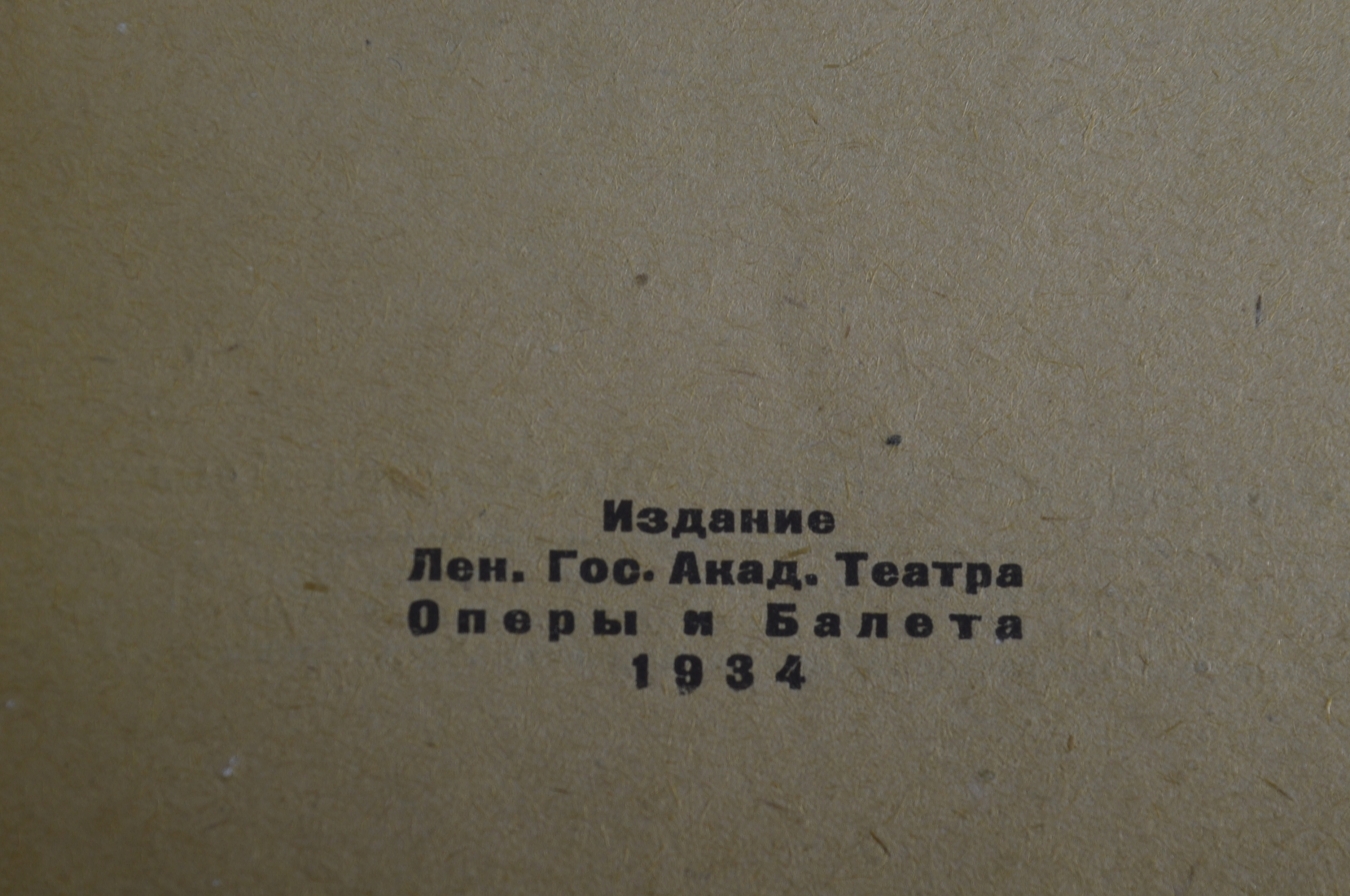 Купить Книга "Бахчисарайский фонтан", либретто к балету. Академический ...