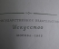 Книга "Режиссерские уроки К.С. Станиславского". Изд-во "Искусство", Москва, 1952 год. #A3