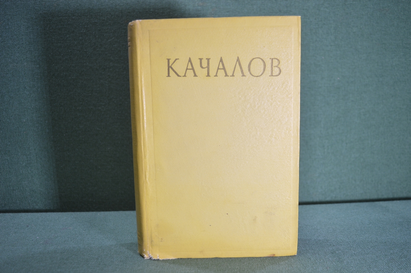 Купить Книга "Василий Иванович Качалов. Сборник статей, воспоминаний ...