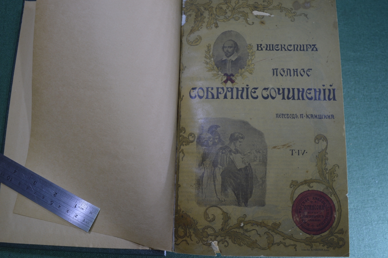 Купить Книга "Шекспир. Полное собрание сочинений". Том IV. Пер. Каншина ...