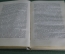 Книга "Восток", Эдуард Эррио. Orient. ОГИЗ, СоцЭкГиз, Москва, 1935 год.  #A5