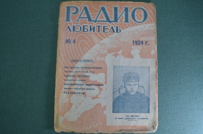 Журнал "Радиолюбитель" N4 1924 год. Самодельный телефон, передача энергии без прововов, радиостанция