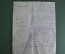 Секретный документ, Розыск. Самарская Губерния. 1909 год. 