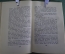 Книга "Рассказы. Юрий Тынянов". Советский писатель, 1935 год. Суперобложка. Подпоручик Киже.
