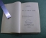 Книга "Рассказы. Юрий Тынянов". Советский писатель, 1935 год. Суперобложка. Подпоручик Киже.
