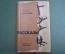 Книга "Рассказы. Юрий Тынянов". Советский писатель, 1935 год. Суперобложка. Подпоручик Киже.