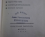 Книга "Рассказы. Юрий Тынянов". Советский писатель, 1935 год. Суперобложка. Подпоручик Киже.