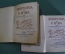Книга "Эпиграмма и Сатира" (двухтомник). Составители В. Орлов, А. Островский. Академия, 1932 год #A6