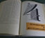 Книга "Глобус 69. Географический ежегодник для детей". Ленинград. 1969 год.  #A2