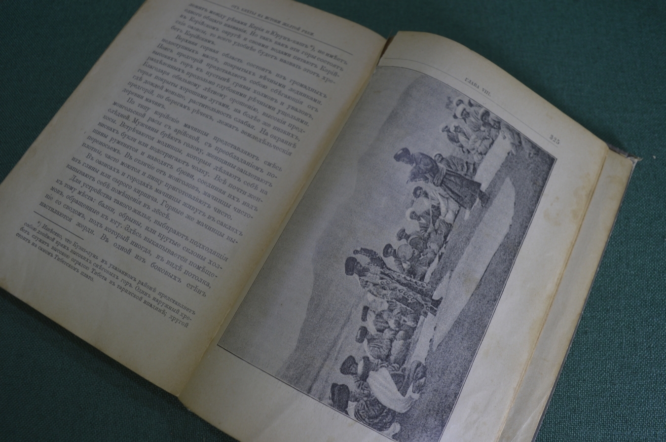 Купить Книга "Путешествия Н.М. Пржевальского". Восточн. и Центр. Азия ...