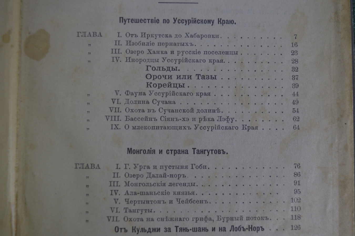 Купить Книга "Путешествия Н.М. Пржевальского". Восточн. и Центр. Азия ...