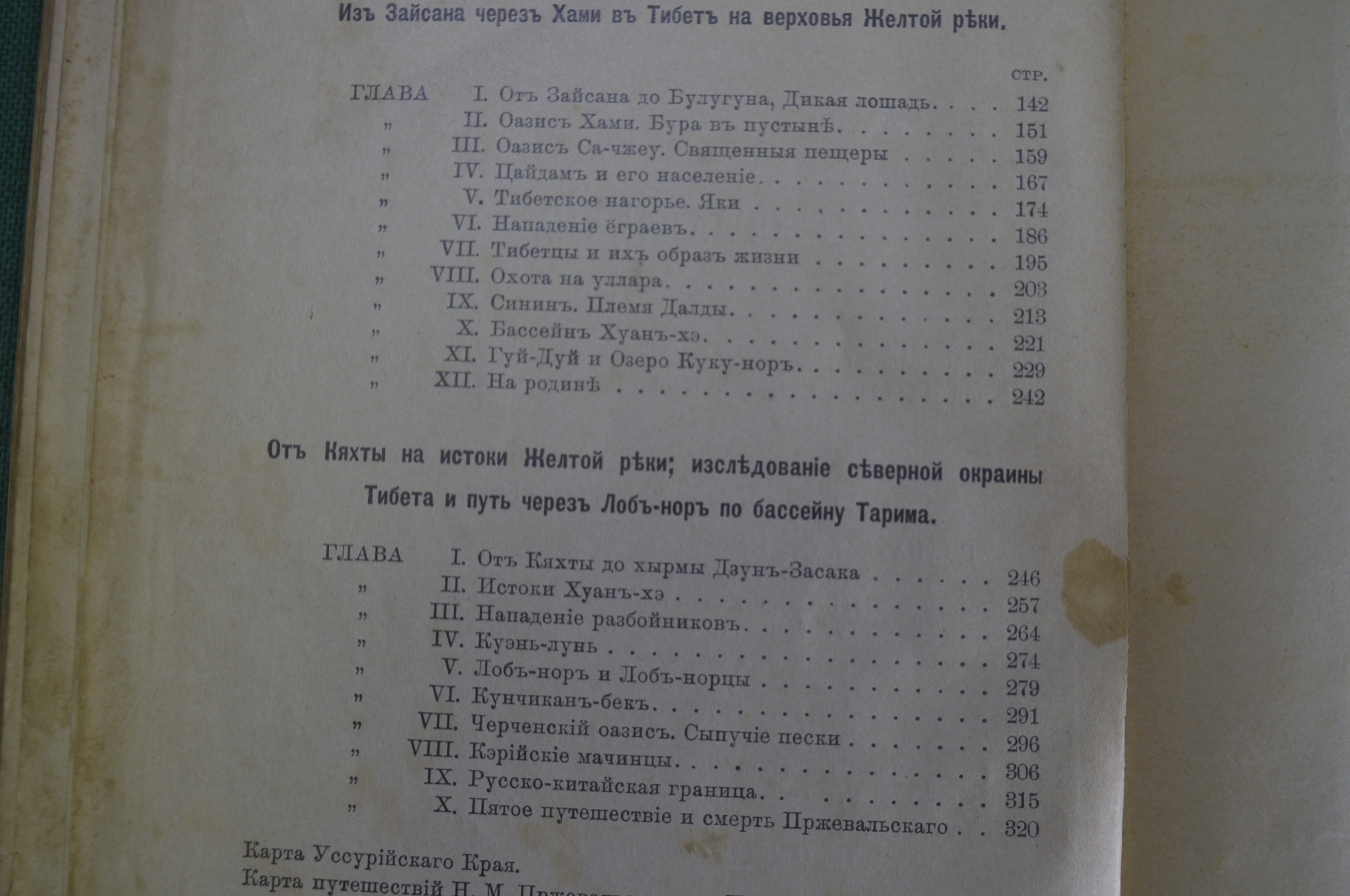 Купить Книга "Путешествия Н.М. Пржевальского". Восточн. и Центр. Азия ...