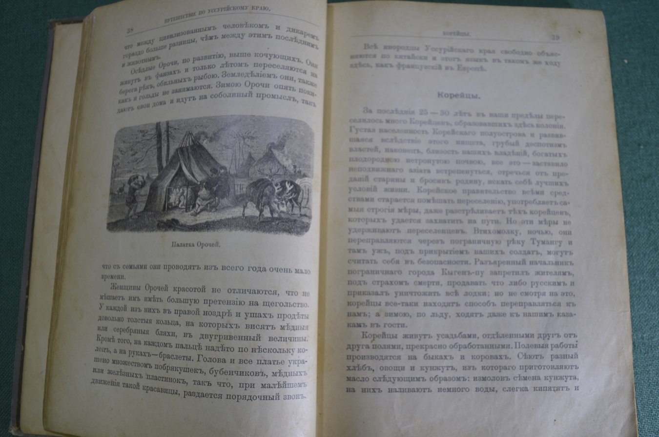 Купить Книга "Путешествия Н.М. Пржевальского". Восточн. и Центр. Азия ...