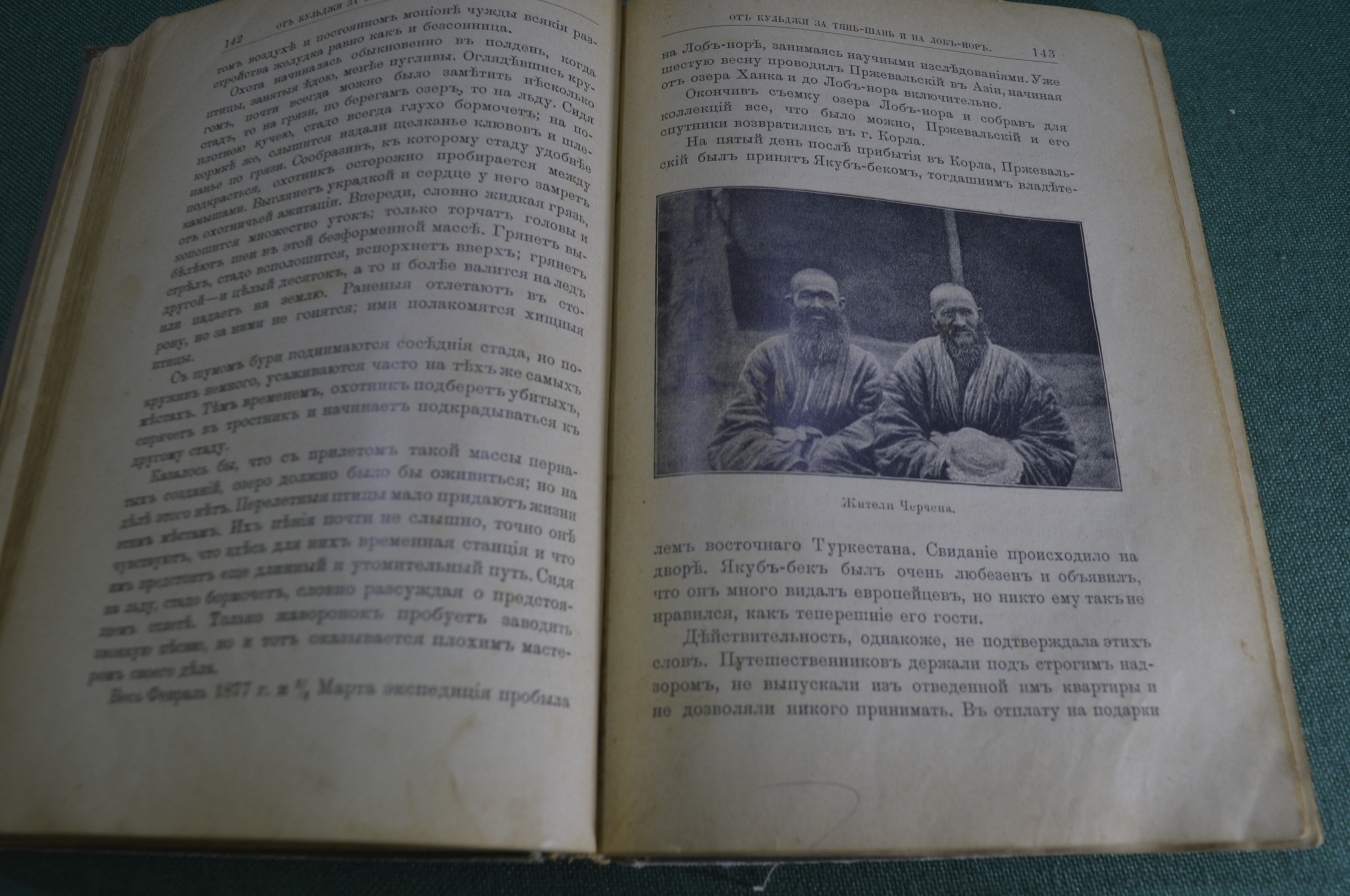 Купить Книга "Путешествия Н.М. Пржевальского". Восточн. и Центр. Азия ...