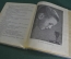 Книга "Необыкновенные приключения Карика и Вали". Ян Ларри. Детская Литература, 1937 год.