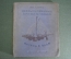 Книга "Необыкновенные приключения Карика и Вали". Ян Ларри. Детская Литература, 1937 год.