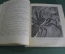 Книга "Необыкновенные приключения Карика и Вали". Ян Ларри. Детская Литература, 1937 год.