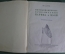 Книга "Необыкновенные приключения Карика и Вали". Ян Ларри. Детская Литература, 1937 год.