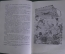Книга "Старик Хоттабыч". Лазарь Лагин. Повесть - сказка. Рисунки Валька. ДетГиз, 1953 год. #A5
