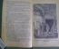 Книга "Черная Индия". Жюль Верн. Рисунки Ермолова. Детгиз, 1945 год.