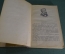 Книга "Черная Индия". Жюль Верн. Рисунки Ермолова. Детгиз, 1945 год.