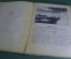 Книга "В побежденной Японии". Ник. Богданов, записки военного корреспондента. 1947 год.