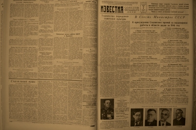 "Известия" (подшивка газеты за 2 квартал 1947 года, 73 номера).