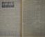 "Известия" (подшивка газеты за 2 квартал 1947 года, 73 номера).