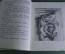 Книга детская "Сказки Перро". Маленькая библиотека. Рисунки Густава Дорэ. Детиздат, 1936 год. #A6