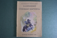 Книга детская "Спящая царевна". В.А. Жуковский. Маленькая библиотека. Детиздат 1939 год. #A6