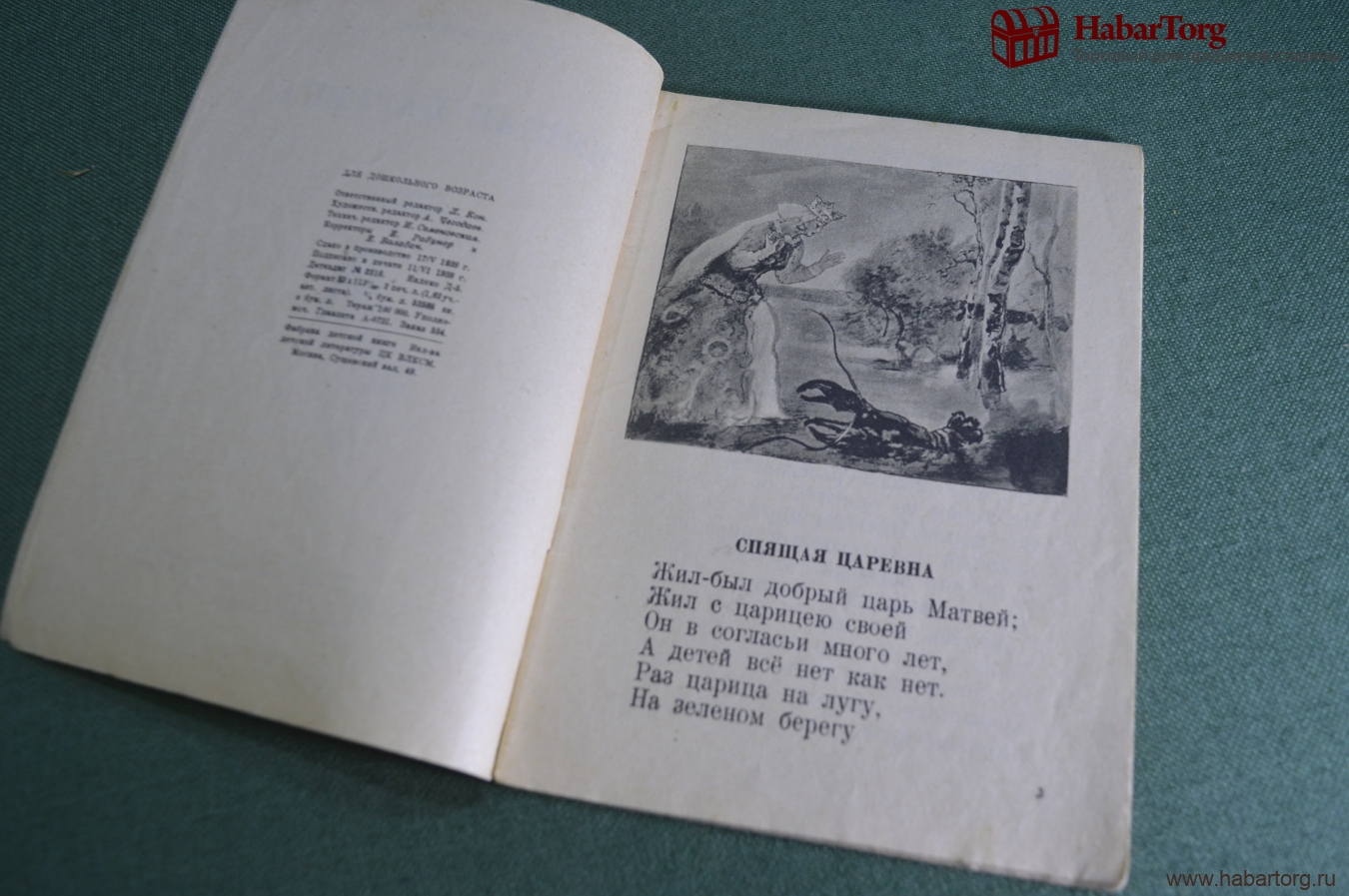 Купить Книга детская "Спящая царевна". В.А. Жуковский. Маленькая ...