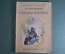 Книга детская "Спящая царевна". В.А. Жуковский. Маленькая библиотека. Детиздат 1939 год. #A6