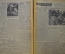 "Экономическая жизнь" (подшивка газеты за 1 квартал 1937 года, 41 номер).