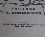 Книжка детская "Сказка загадка". М. Ильин, Е. Сигал. Рисунки Алякринского. Детиздат, 1941 год. #A6