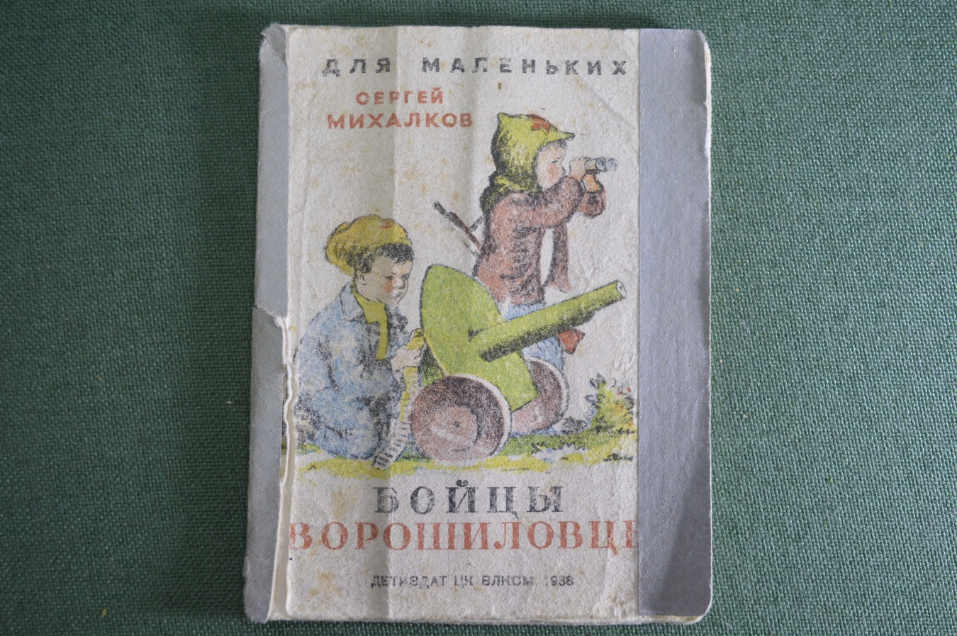 Купить Книга детская "Бойцы Ворошиловцы". Сергей Михалков. Детиздат ...