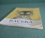 Книга детская, брошюра "Васька", О. Перовская. Детиздат ЦК ВЛКСМ, 1941 год. #A6