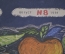 Журнал детский юмористический "Веселые картинки". N 8, август 1964 год.