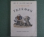 Книга детская , книжка для маленьких "Телефон". К. Чуковский. Детиздат ЦК ВЛКСМ, 1938 год. #A6